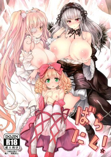 ばらにく! 
