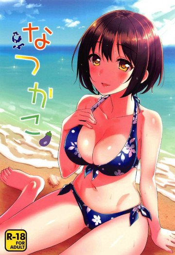 なつかこ 