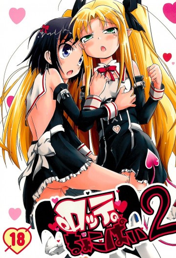ロッテのちょこぱい2 