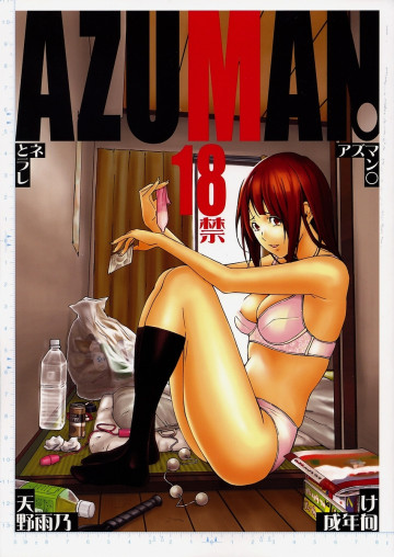 AZUMAN○ 