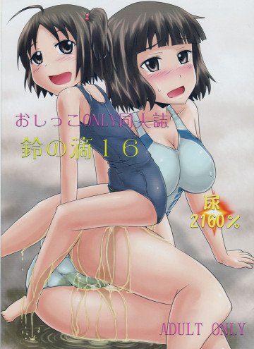 鈴の滴16 