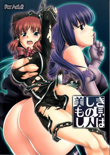 美しきもの見し人は 