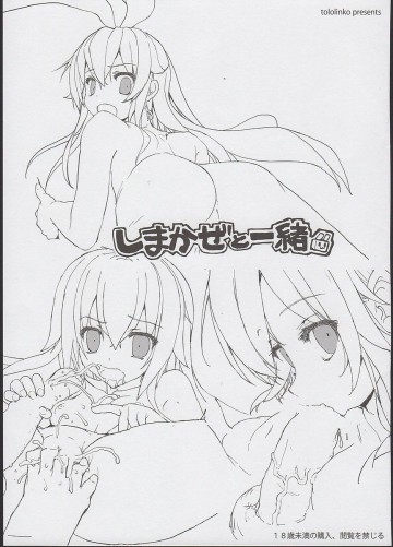 しまかぜと一緒! 