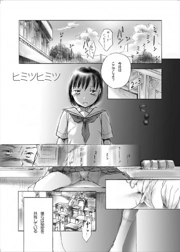ヒミツヒミツ 