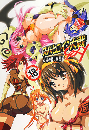 スーパーヒロイン大戦SEXY～レズ萌え!総集編～ 