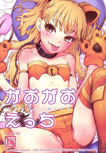 がおがおえっち 