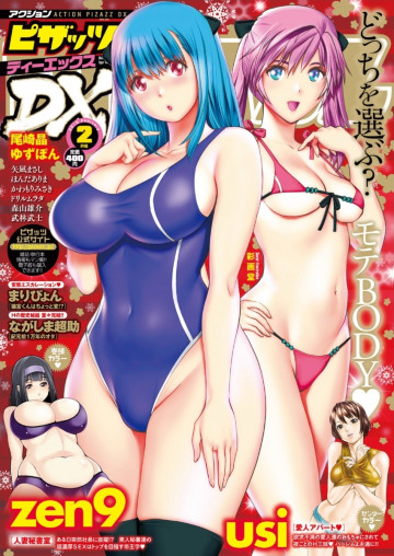 アクション ピザッツDX 2016年2月号 