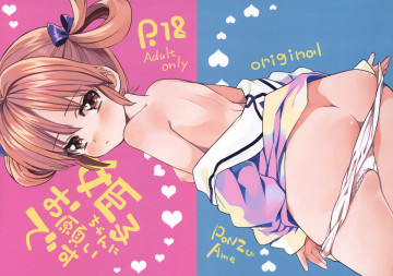 姫子ちゃんにお願いです 