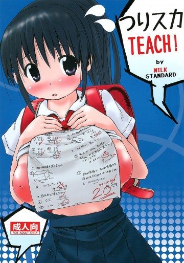 つりスカTEACH! 