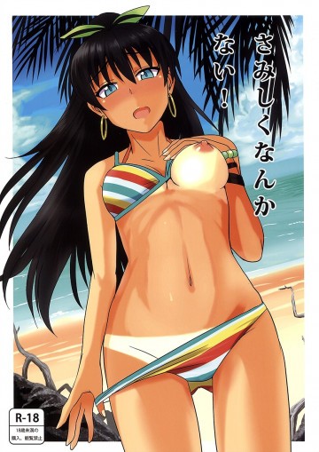さみしくなんかない! 