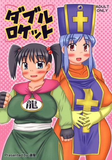 ダブルロケット 