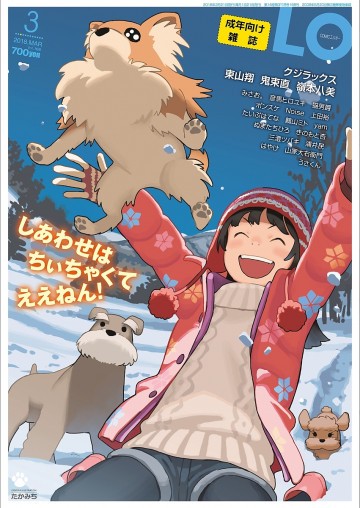 COMIC LO 2018年3月号 