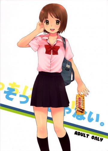 そっちじゃない。 