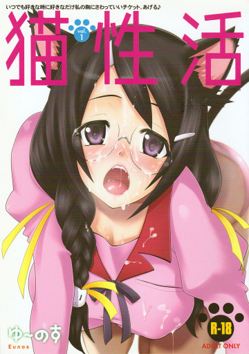 猫性活Vol.1 