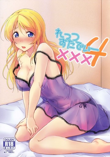 れっつすたでぃー××× 4 