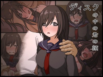 ディスクの中の君の顔 
