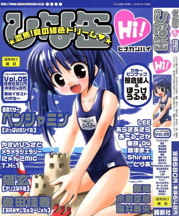 ひな缶Hi! VOL.5 