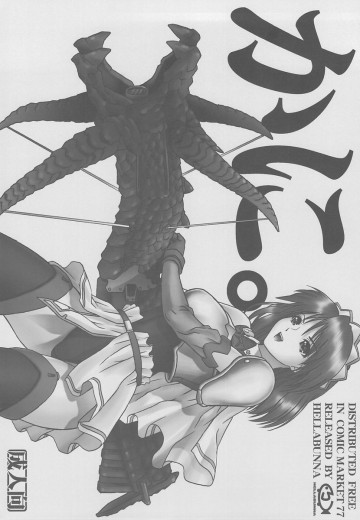 かに。 