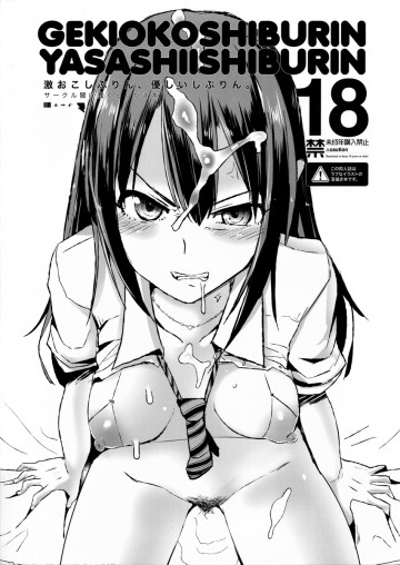 激おこしぶりん、優しいしぶりん。 
