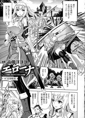 エローナ オークの淫紋に侵された女騎士の末路 1-4話 