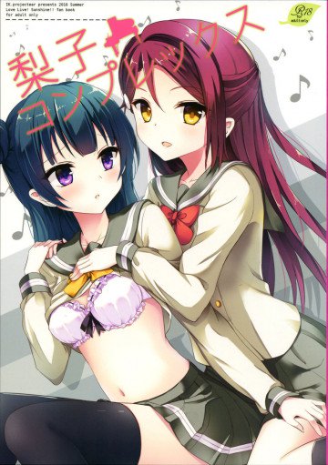 梨子コンプレックス 
