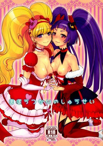 まほうつかいのしゅうせい 