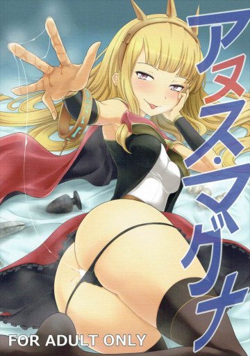 アヌス・マグナ 