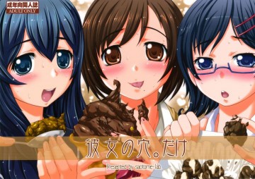 彼女の穴。だけ 