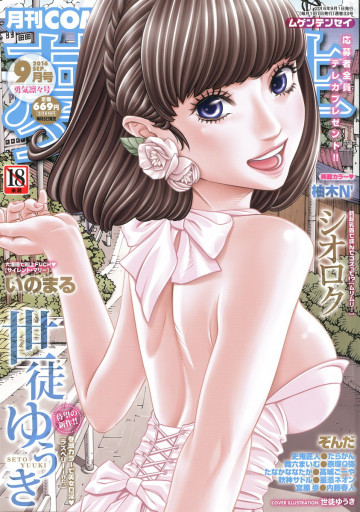 COMIC 夢幻転生 2016年 9月号 