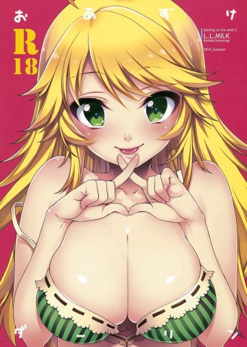 おあずけダーリン 