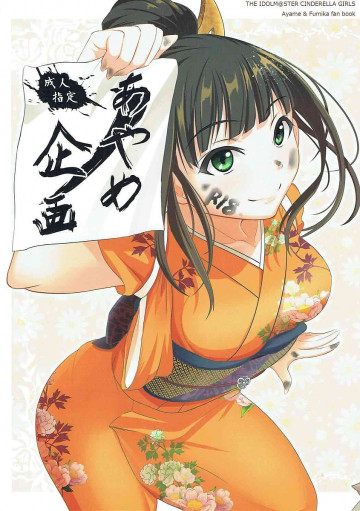 あやめノ企画 