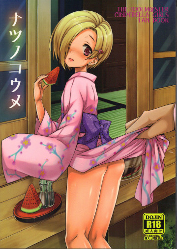 ナツノコウメ 