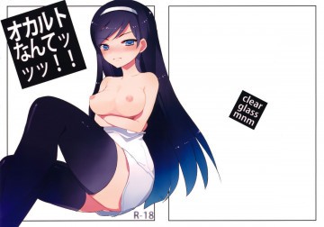オカルトなんてッッッ!! 