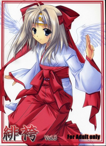緋袴 Vol.3 
