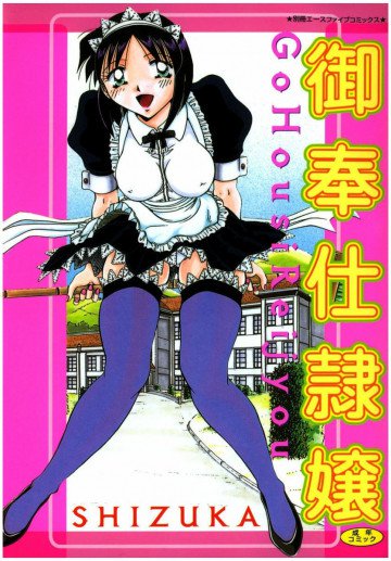御奉仕隷嬢 