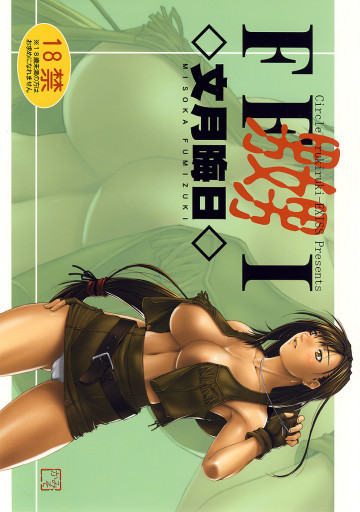 FF嬲 I 