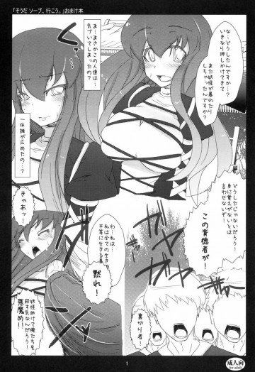 「そうだ ソープ、行こう。」 