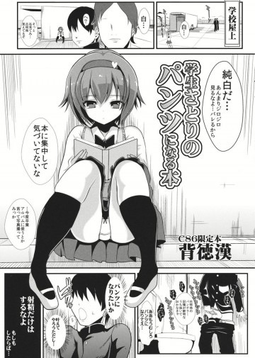 学生さとりのパンツになる本 