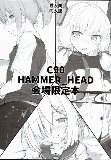 C90 HAMMER_HEAD 会場限定本 