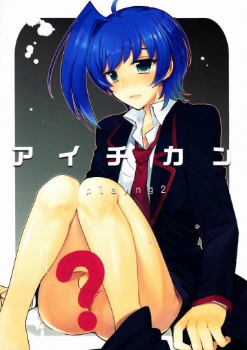 アイチカンplayng2 