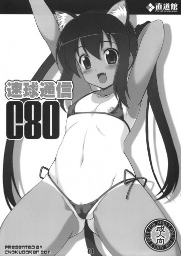 速球通信C80 
