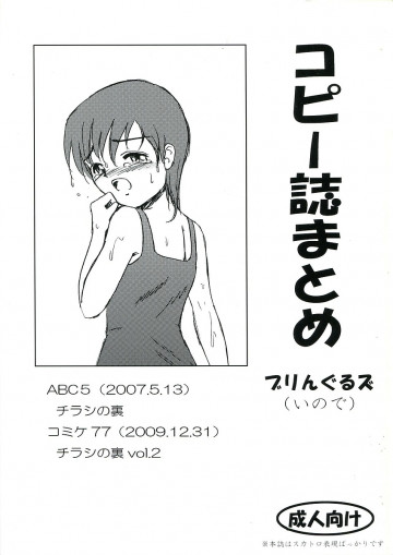 コピー誌まとめ 