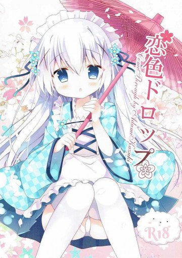 恋色ドロップ 