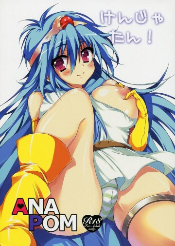 けんじゃたん! 
