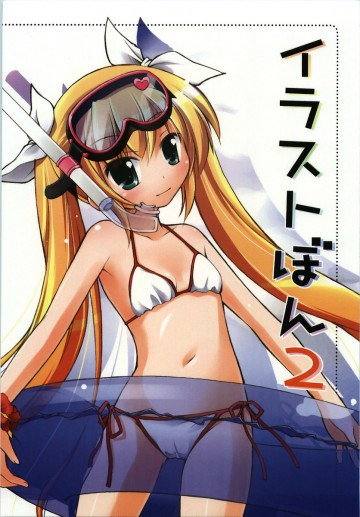 イラストぼん2 