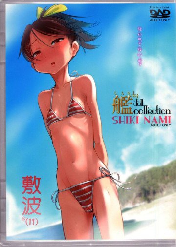 艦dy doll collection SHIKINAMI 