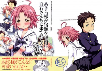 あきら様が宿題を理由に白石さんちから帰らないよ 完全版 