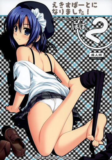 えきすぱーとになりました!ほぼ2 
