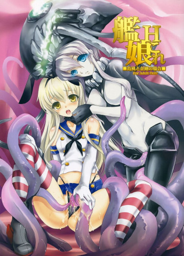 艦娘Hこれ ■島風と金剛の場合■ 