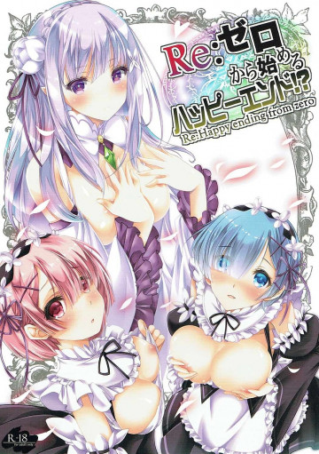 Re:ゼロから始めるハッピーエンド!? 